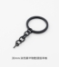 Black keyrings with eye screw 1